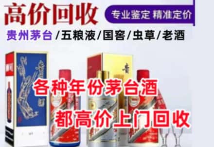 吉首市名酒回收店