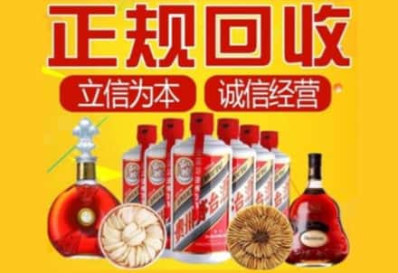 吉首市茅台酒回收店